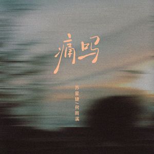 好大⋯好长⋯好紧⋯爽欧美
